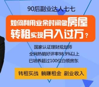 兼职赚钱，如何利用业余时间做房屋转租实现月入过万？白领副业收入法