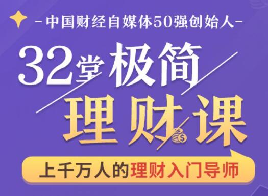 投资理财讲座，学会钱生钱，你能听懂的投资理财知识课程视频