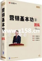 贾长松讲座视频《营销基本功3 团队》团队管理