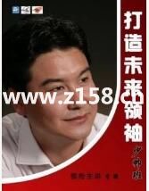 李强演讲视频-李强《王敏、赵晨光-打造未来领袖:少帅班》