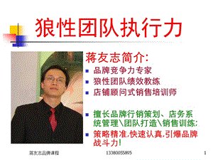 【狼性队伍】执行力与狼性团队的打造