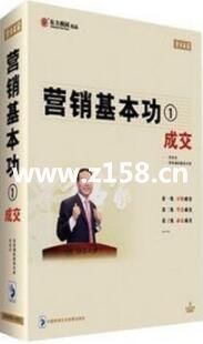 贾长松讲座视频《营销基本功1 成交》营销技巧视频