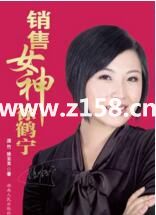 销售女神徐鹤宁《如何成为销售冠军》演讲视频