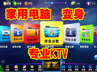 3D魔方 VOD电脑点歌系统KTV专业点歌系统 软件卡拉ok家庭k歌程序(tbd)