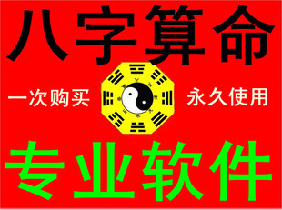 徐氏正宗批八字 可比算命大师的八字算命软件 比南方批八字更牛！(tbd)