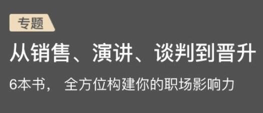 听书，6本书(影响力、先发影响力、全新销售、魏斯曼演讲圣经、绝地谈判、权力)全面提升自己