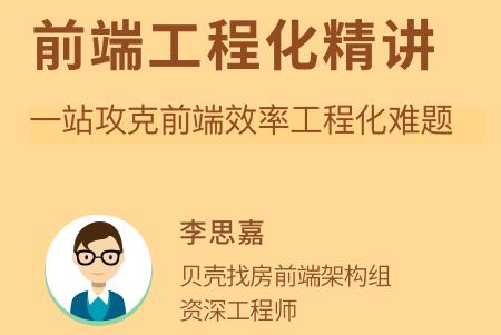 《前端工程化精讲》一站攻克前端效率工程化难题